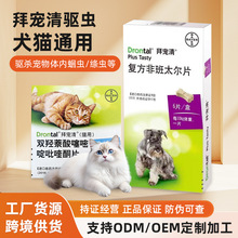工厂供应猫咪狗狗体内驱虫药金毛泰迪线虫德国拜耳拜宠清打虫药