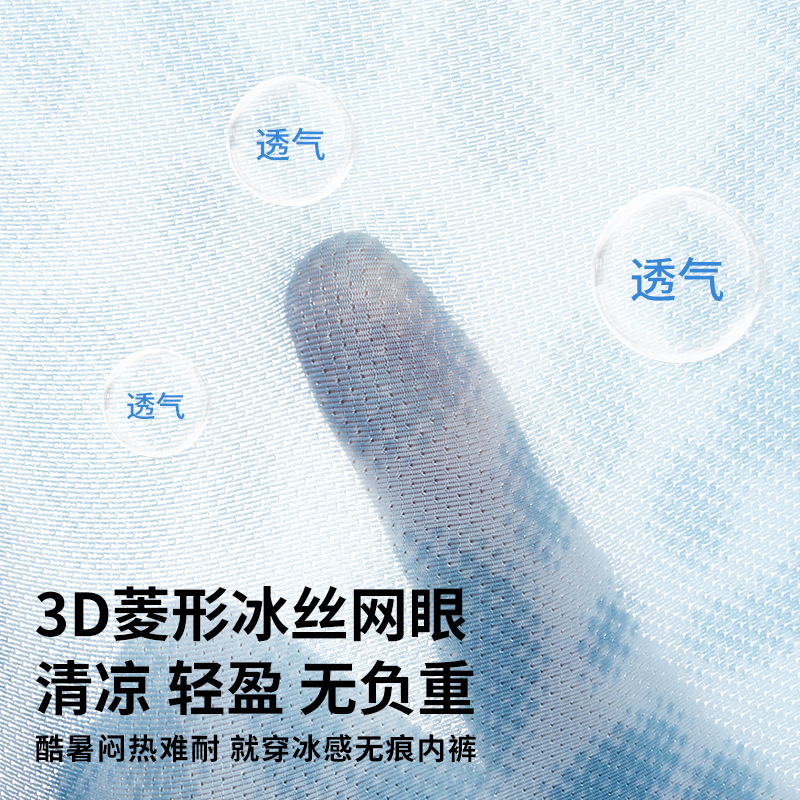 [Impresión digital] Ropa interior de hombre de seda de hielo ultrafina, calzoncillos para jóvenes de secado rápido transpirables, calzoncillos de malla