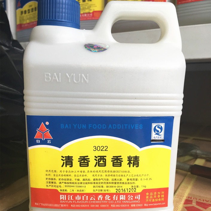 供应 清香酒香精 清香型白酒香精 勾调白酒用香精香料 1kg免邮