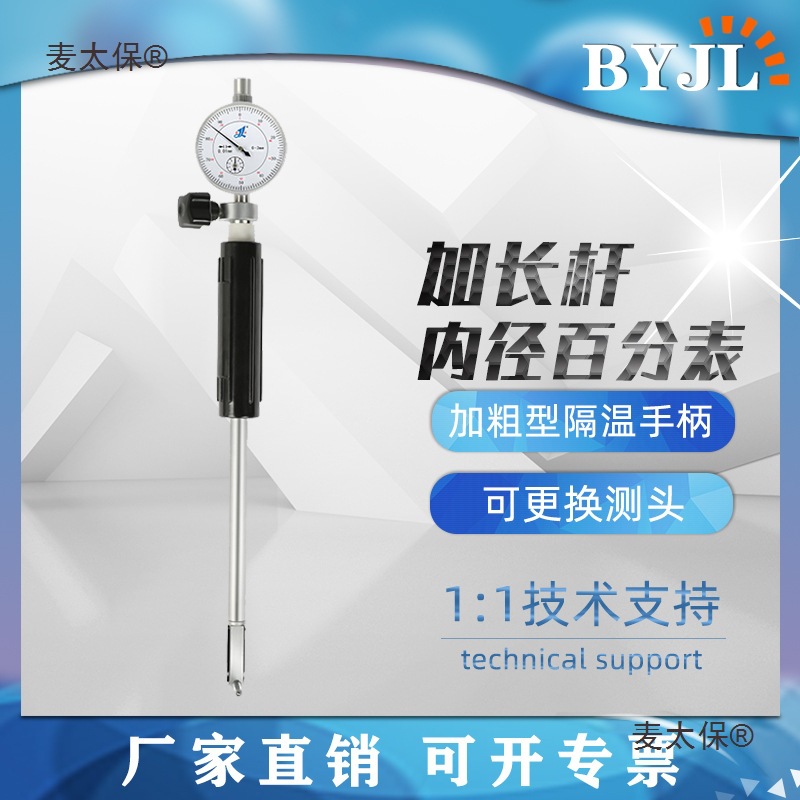 金兴内径百分表加长杆量表内孔表测缸量表规测头10-18-35-5麦太保