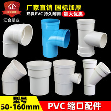 PVCˮȫ 110Ȳͨ75ֱ^160^50¿s׃