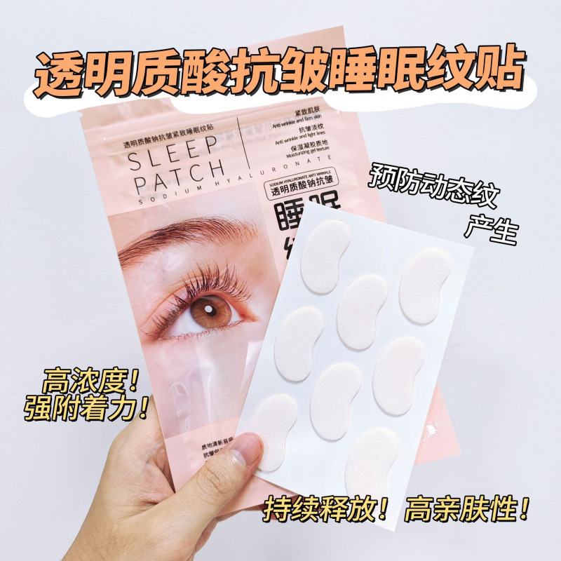 宝薇泉ヒアルロン酸ナトリウム抗シワ睡眠紋貼りは目の周りの小紋を薄めて目の疲れを緩和します。|undefined