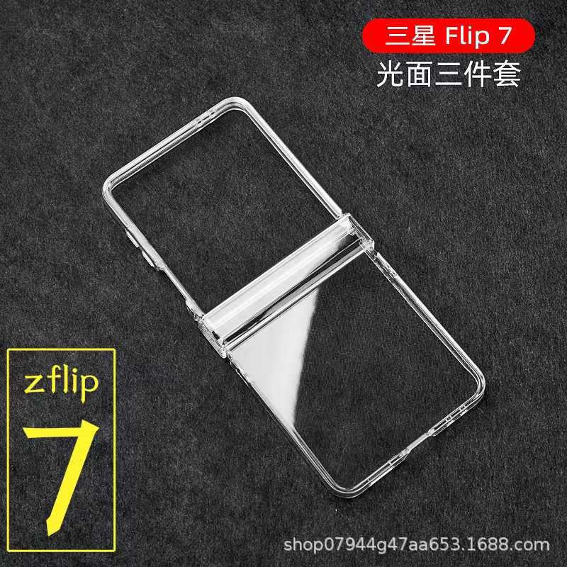 跨境适用三星zflip7保护套3透明PC硬壳FLIP4折叠屏三件套z6手机壳