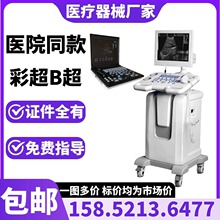 医疗设备B超B超机医用 医用全数字B超机生产报价889