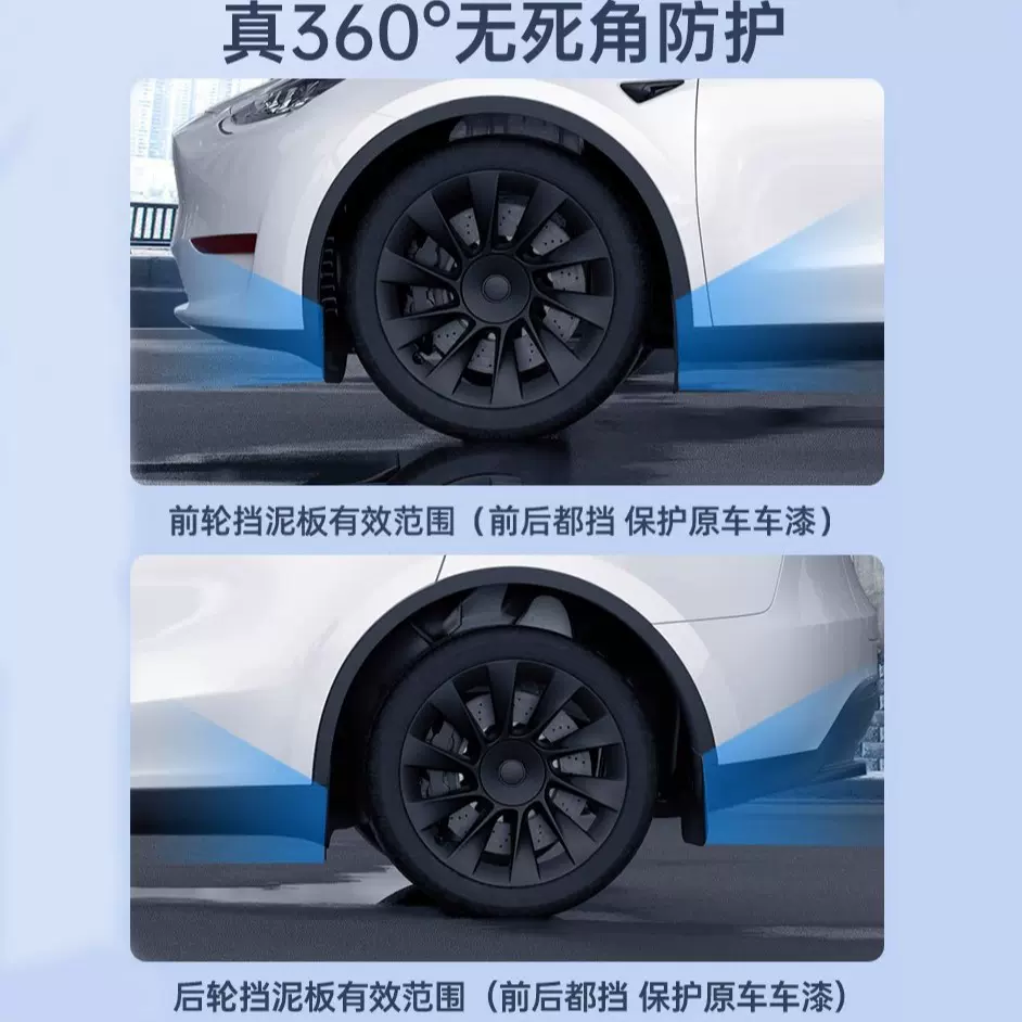 挡泥板适用于特斯拉Model Y/3焕新版隐形藏汽车装饰Tesla配件