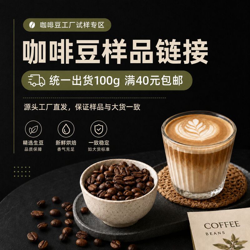 Source factory Italian blend of all types of coffee beans, freshly roasted, 100g sample available for grinding