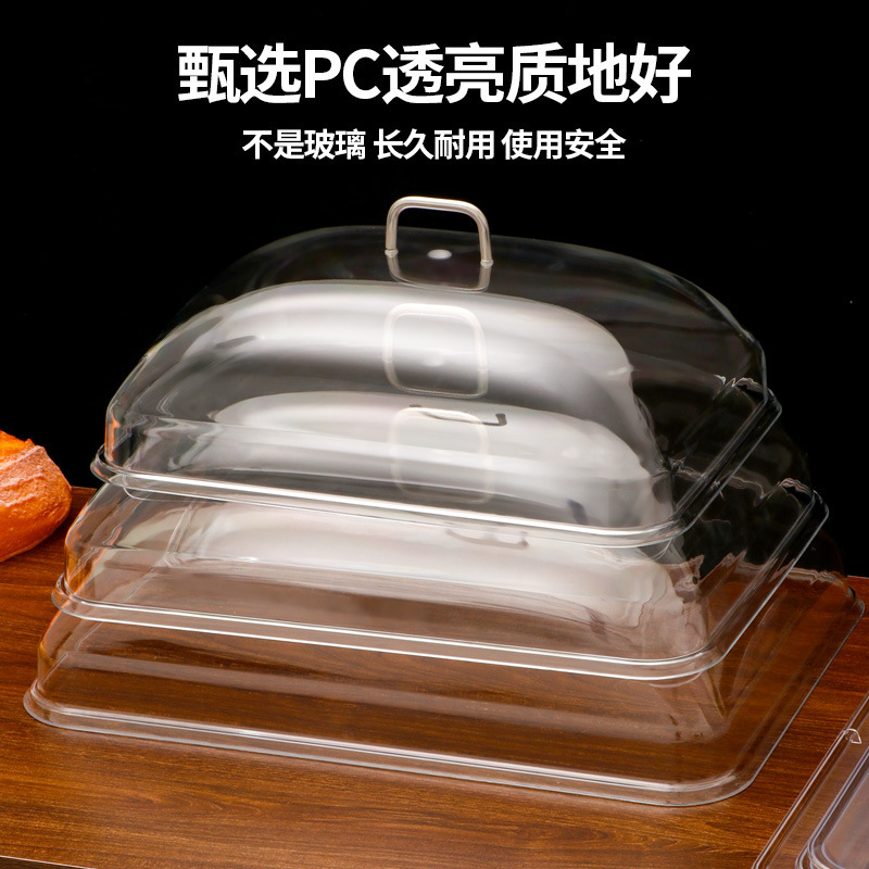 透明PC保鲜盖塑料防尘食物罩托盘手提盖蛋糕罩子有机玻璃罩长方形