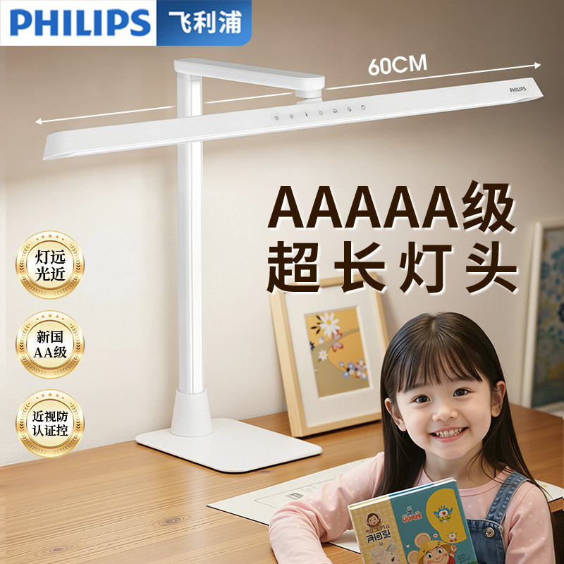 Philips desk lamp for eye protection, specifically designed for children and elementary school students for homework and reading, desk work lamp, anti-myopia