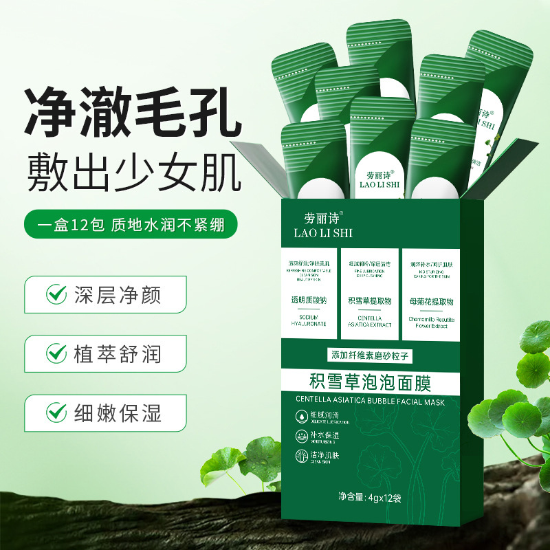 Lauris Centella Asiatica Bubble Mask Brightens Skin, Hydrates, Moisturizes, Lifts, Firms, Rejuvenates, Moisturizes and Cleansing Mask