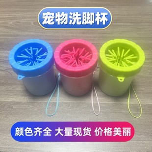 Pet Foot Wash Cup Cat Bathing Artifact Cross-border Pet Supplies Cleaning Beauty Foot Wash Dog Foot Wash Cup