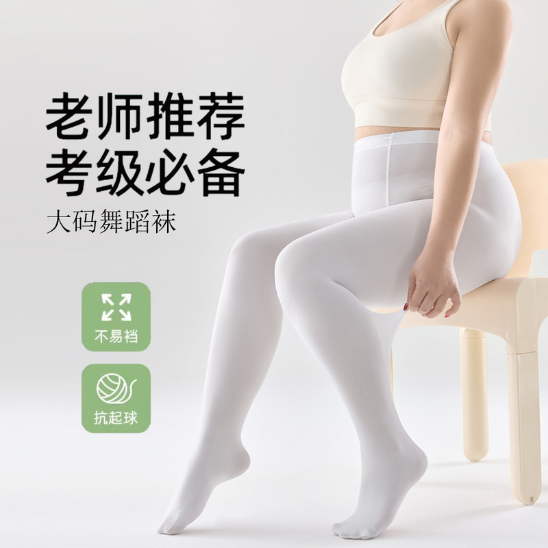 Plus Size White Dance Socks for Adults to Practice Ballet, Plus Fat and Plus Size for Fat mm 100kg White Pantyhose Plus Size White Dance Socks for Adults to Practice Ballet, Plus Fat and Plus Size for Fat mm 100kg White Pantyhose
