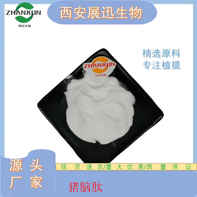 猪脑肽 猪脑提取物 小分子肽低聚蛋白粉 酶切割工艺