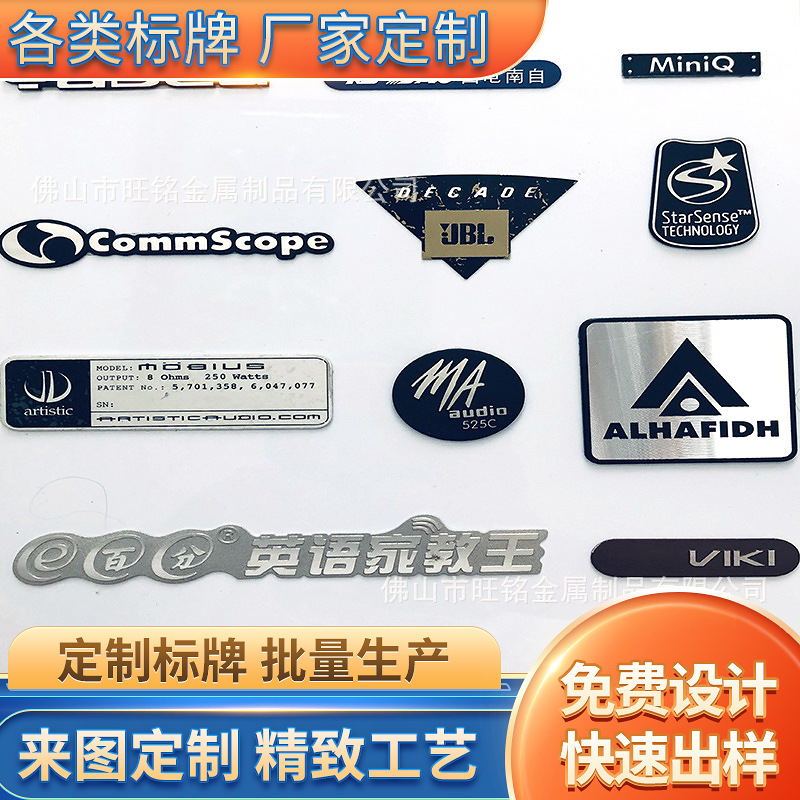 铝合金高光冲压铭牌丝印腐蚀铝制箱包家具商标铭牌不锈钢金属标牌