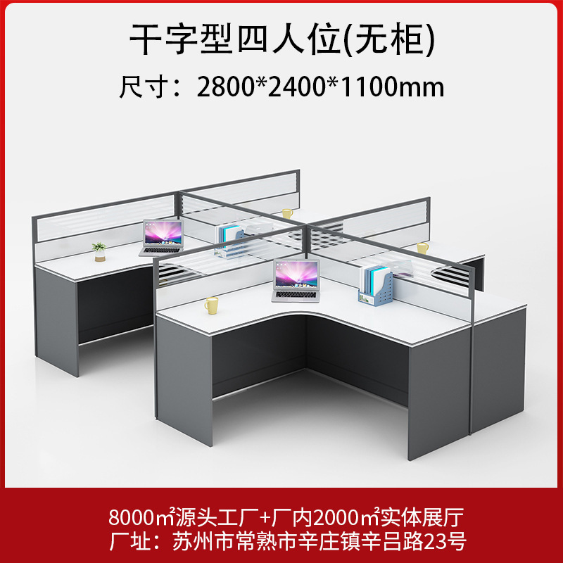 职员办公桌椅组合简约现代屏风电脑桌2/4/6/8人员工桌办公室工位|undefined