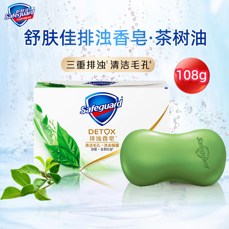 舒膚佳排濁皂108g清潔毛孔高端車載香氛皂超市同款批發價