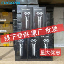 飞科剃须刀FS905电动全身水洗三刀头Type-C充电即插快充