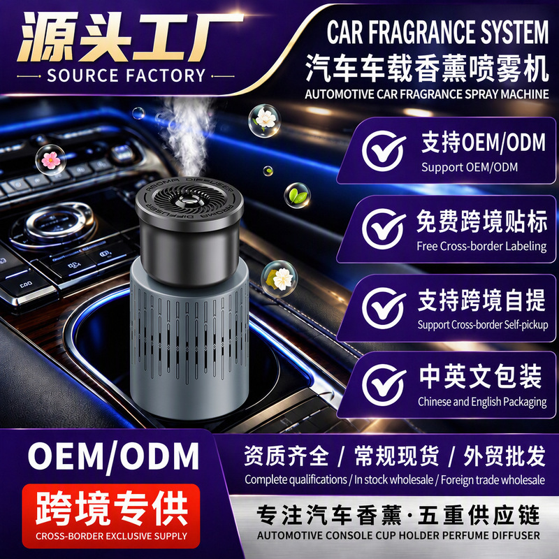 Car-Mounted Aromatherapy Machine, High-End Automatic Fragrance Sprayer, Plug-In Air Purifier, Car Perfume Car-Mounted Aromatherapy Machine, High-End Automatic Fragrance Sprayer, Plug-In Air Purifier, Car Perfume