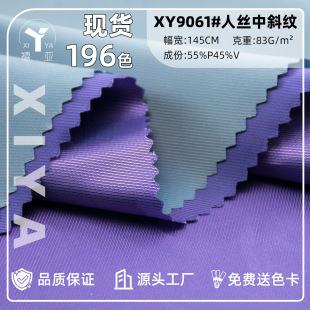 Spot 196 Colors Medium Twill Rayon Fabric Viscose Imitation Bemberg Lining Suit Windbreaker Fashion Cheongsam Lining