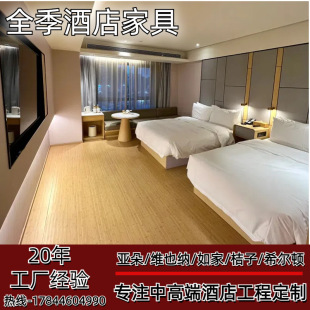 全季酒店家具标间全套民宿公寓宾馆床客房样板间板式家具定制-阿里巴巴