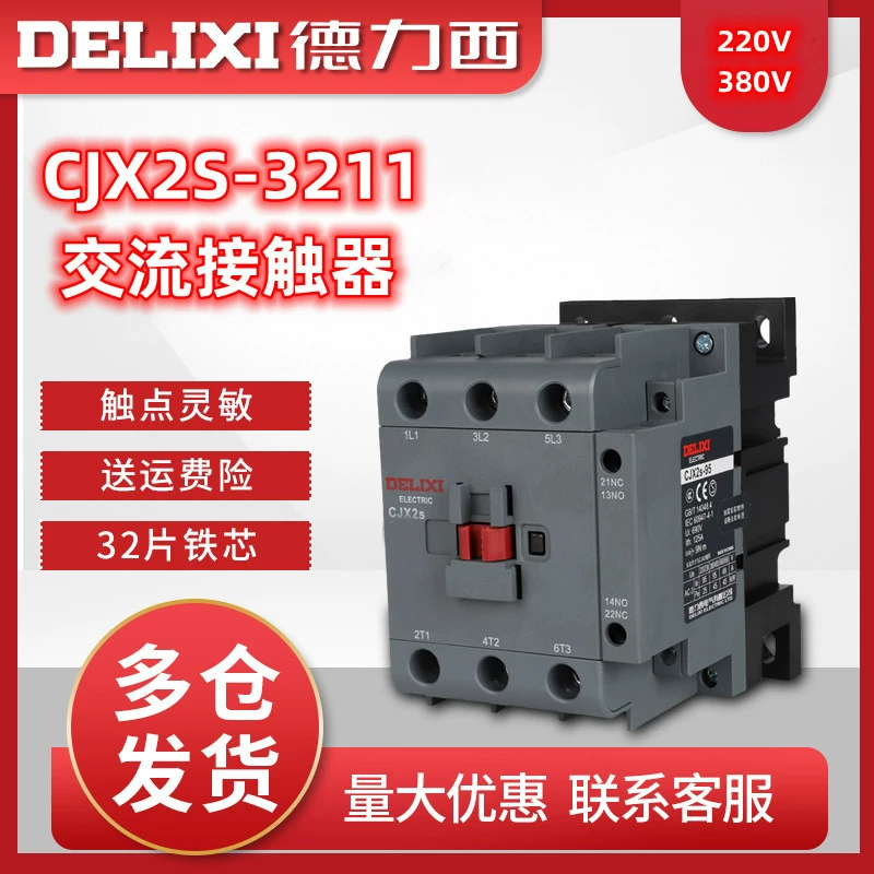 Контактор Delixi CJX2S-3210/3201/3211/380V/220V может заменить LC1-D32A