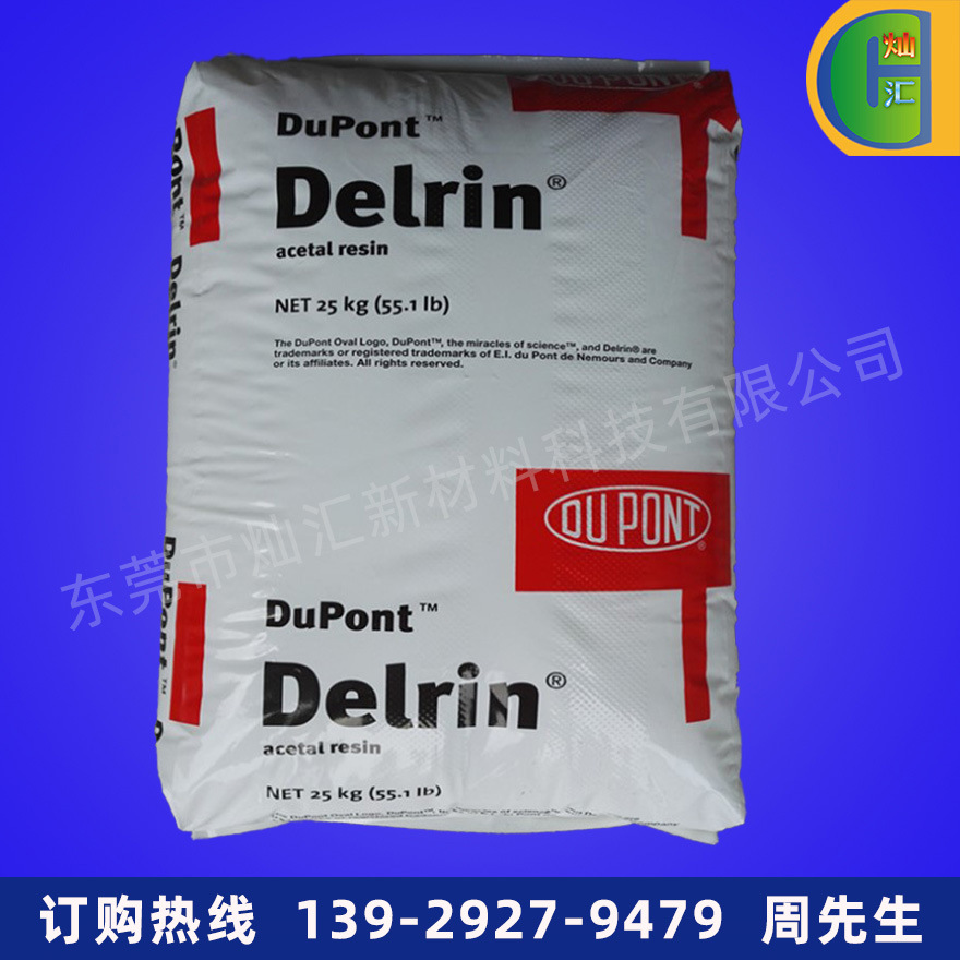 POM/美国杜邦/525GR 高强度 玻纤增强 汽车零部件应用