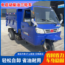 农用柴油三轮车建筑工地工程自卸翻斗车时风五征养殖拉粮爬坡载重