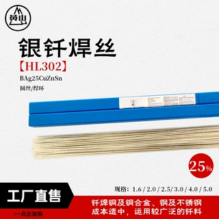 批发生产25%铜银焊条银焊丝 不锈钢焊接HL302银铜锌焊丝