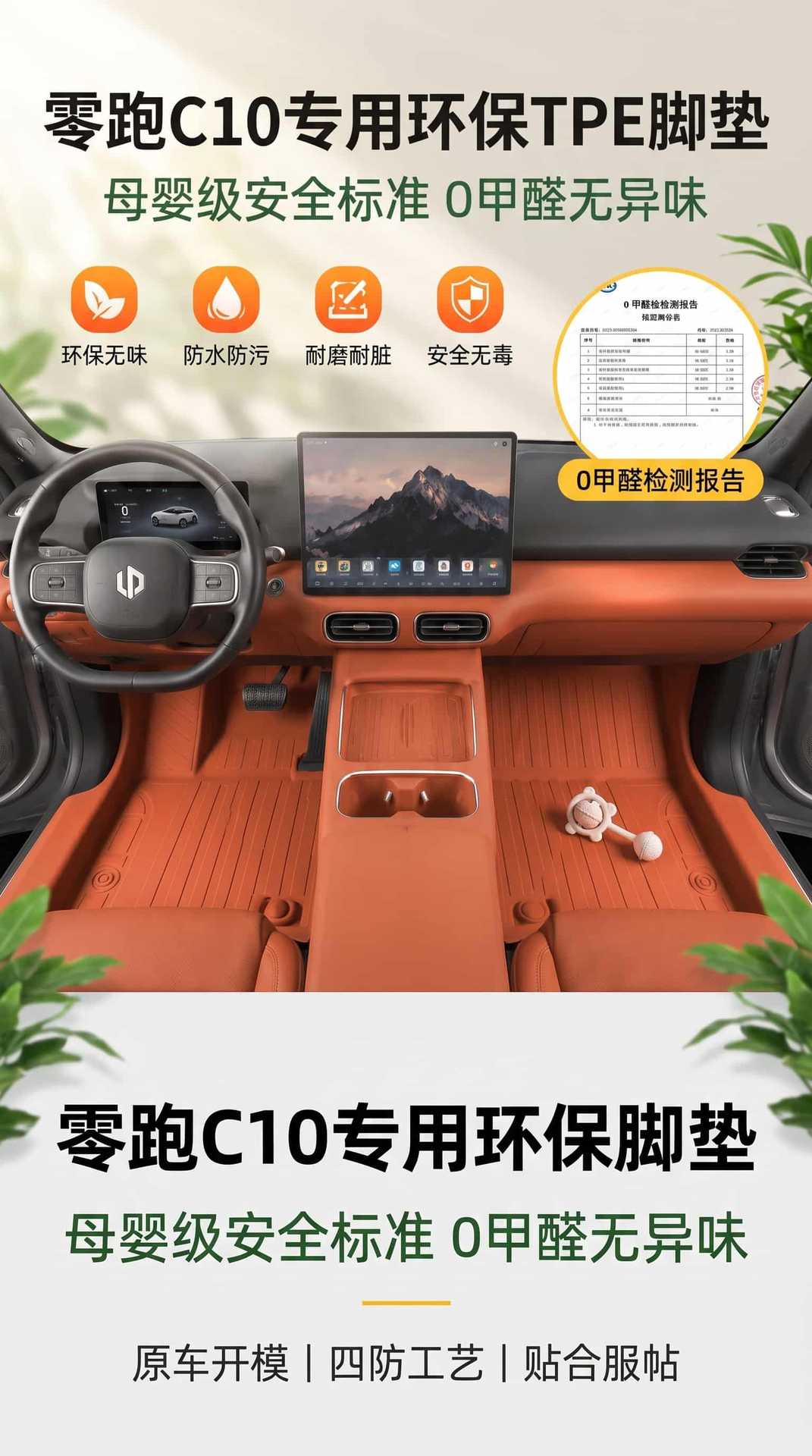 Tpe Floor Mats Specifically for the Leapmotor C10 Model, Waterproof and Dustproof Car Interior Accessories, Environmentally Friendly Tpe Floor Mats
