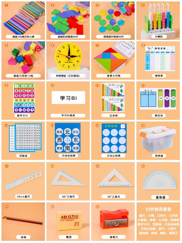 小学生向けの数学教材一式、1年生の幾何学図形計算スタンド、新学期人気の早期教育知育玩具|undefined