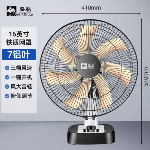 骆驼电风扇大台扇16寸风扇办公家用台扇学生轻音摇头鸿运扇 轻音