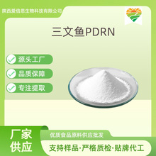 三文鱼PDRN粉末 DNA钠99％ 化妆品原料 多聚脱氧核糖核苷酸