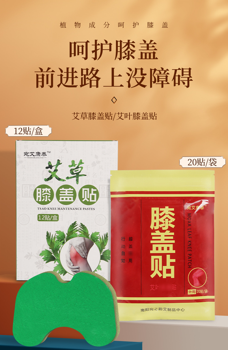 Mugwort Knee Patch Ai Cao Moxibustion Patches 20 Patches per Box for Home Warm Care overview
