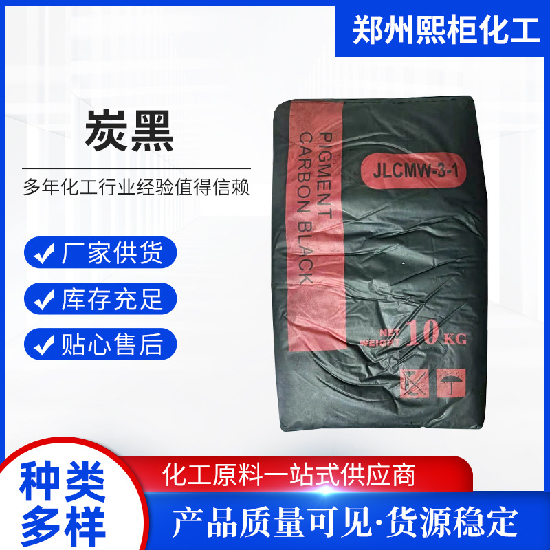 炭黑N330 塑料橡胶制品用炭黑轮胎胎面帘布胶用色素黑色粉