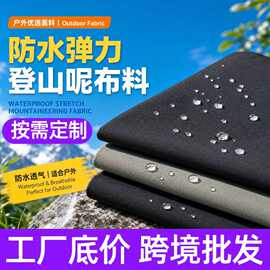 厂家供应弹力登山呢布料户外滑雪服冲锋衣工作服防水面料登山呢