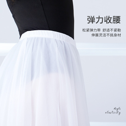 Adult tutu skirt gauze skirt teacher mesh dance skirt white mid-length adult practice skirt long skirt