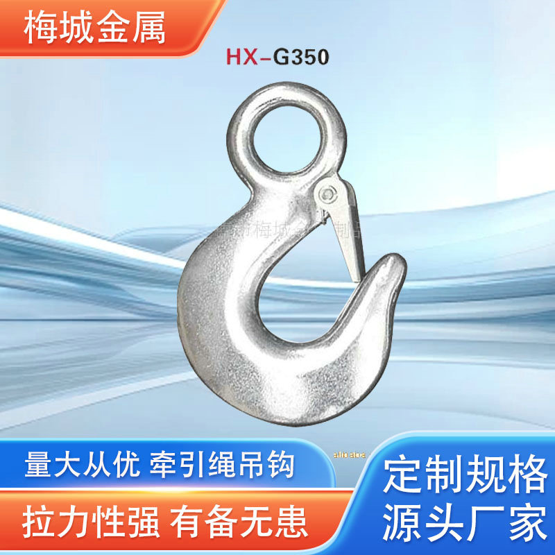 梅城车士捷汽车牵引绳吊钩 钢质大开口抓钩 成套钢丝索具批发