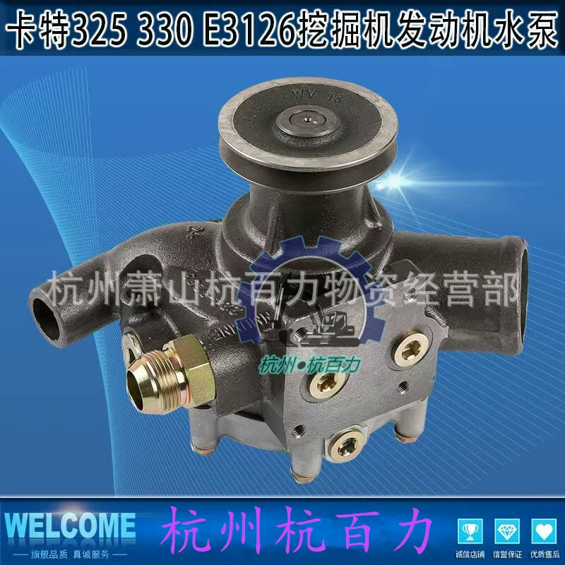 Картер E325C E330B Экскаватор насос Картер E3126 Водяной насос 7W-3780 2243255