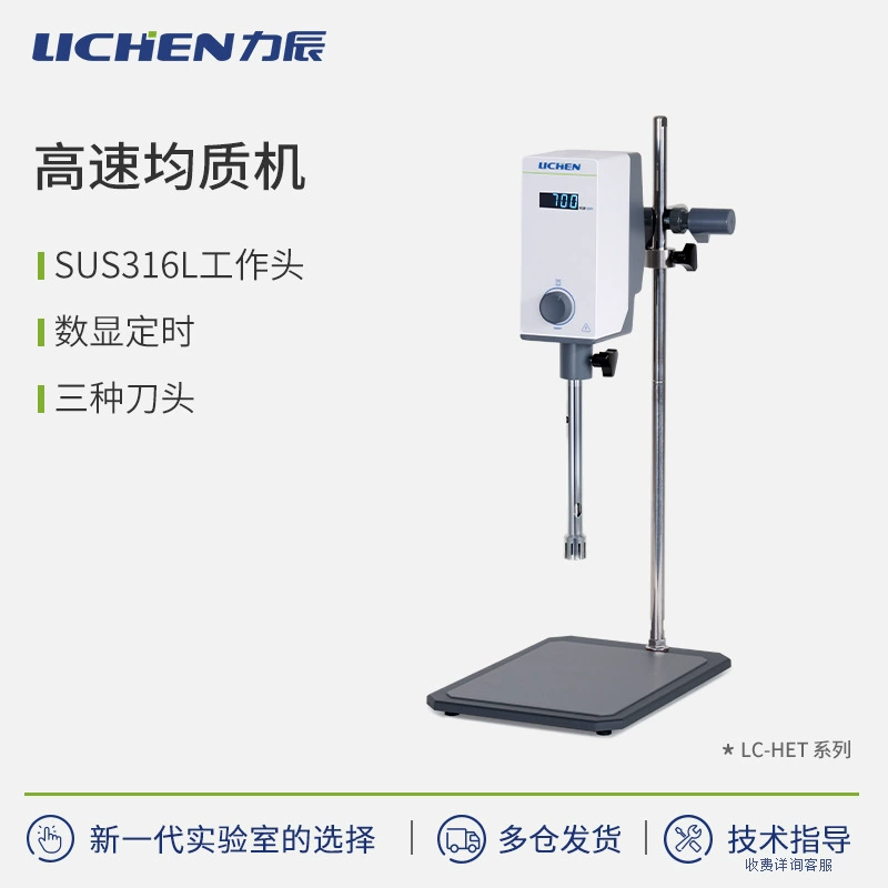 Высокоскоростной гомогенизатор серии HET от компании Lichen Technology — экспериментальное оборудование