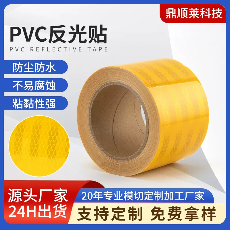 定制反光贴 交通安全警示反光膜货车反光晶格PVC 汽车PET反光条
