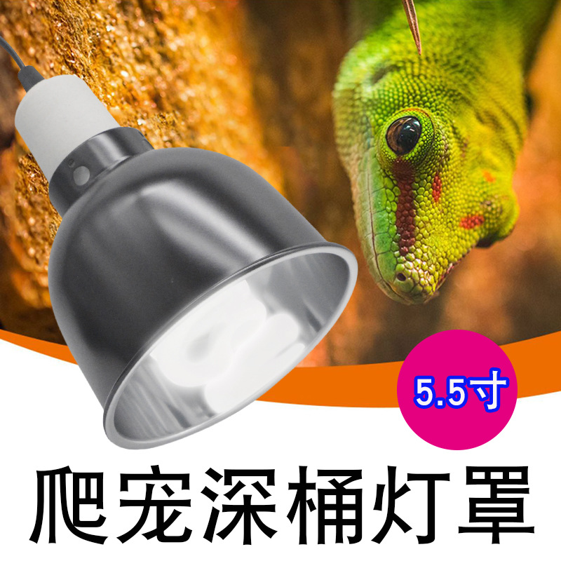Climbing pet deep barrel lampshade 5.5 inch tortoise reptile tank heating tortoise box UVB chameleon UVA high reflection lampshade