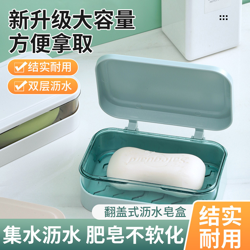 居家专用肥皂盒卫生间家用浴室香皂盒学生宿舍创意翻盖香皂收纳盒|undefined