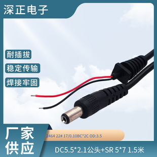 12V DC�Դ�� DC5.5*2.1���^+SR 5*717/0.10BC*2C OD:3.5 늾�