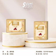 萨啦咪猪肉肠礼盒装烤制原味腊肠小吃休闲零食婚庆伴手婚庆喜糖