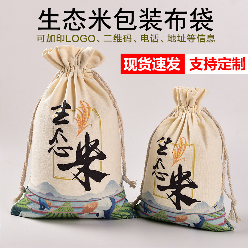 抽绳帆布束口袋五谷杂粮小米收纳袋帆布包帆布大米束口袋可印logo