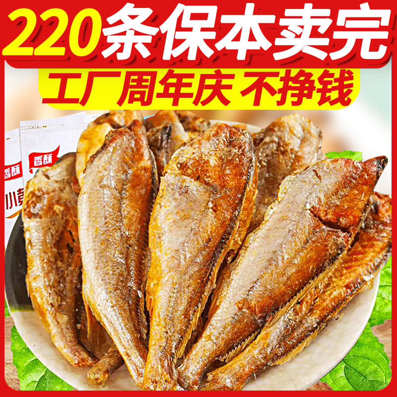 即食香脆黄鱼酥官方旗舰店山东特产海味休闲孕妇小吃网红好吃零食