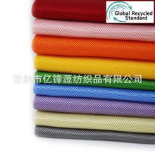 GRS认证 可再生丝可环保三明治网眼布  办公椅沙发坐垫
