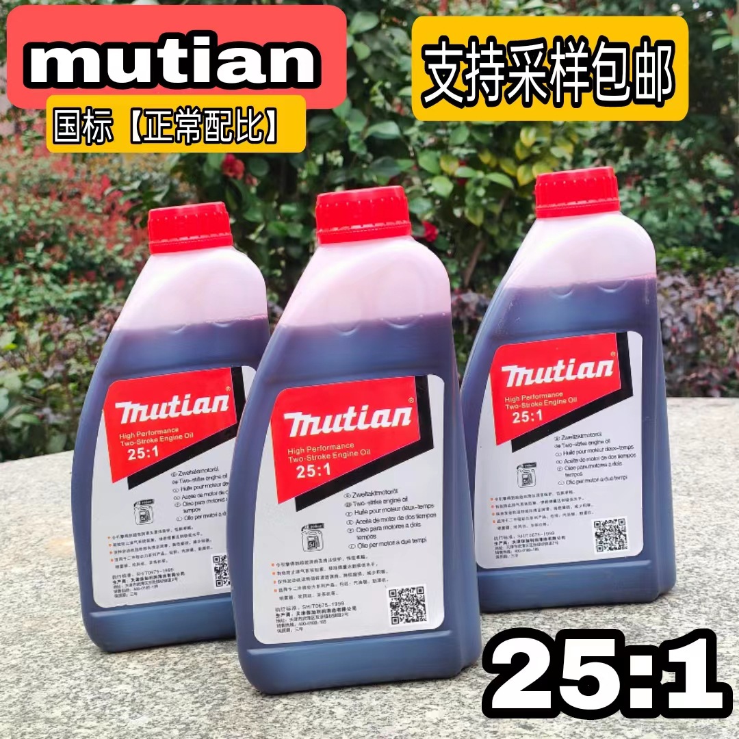 汽油锯机油正品二冲程四冲程割草机园林机械专用机油2t燃烧混合油