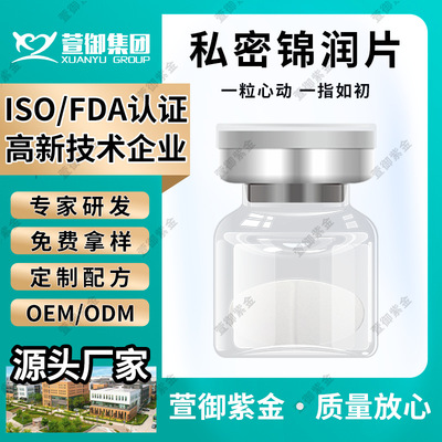 妇科锦润抑菌片女性美容院私密海洋生物肽S片萱御紫金妇科泡腾片|ms