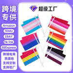 14*21彩虹手摇彩旗活动装饰气氛旗帜跨境节日横幅手摇旗TEMU货源