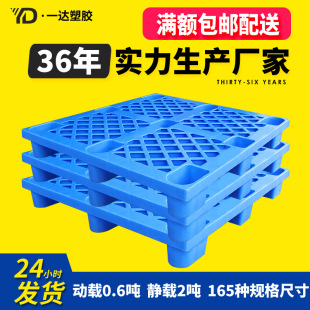 1210 grid nine-leg pallet thickened floor board moisture-proof backing plate plastic pallet warehouse forklift plastic pallet